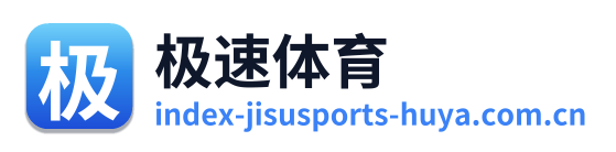 极速体育